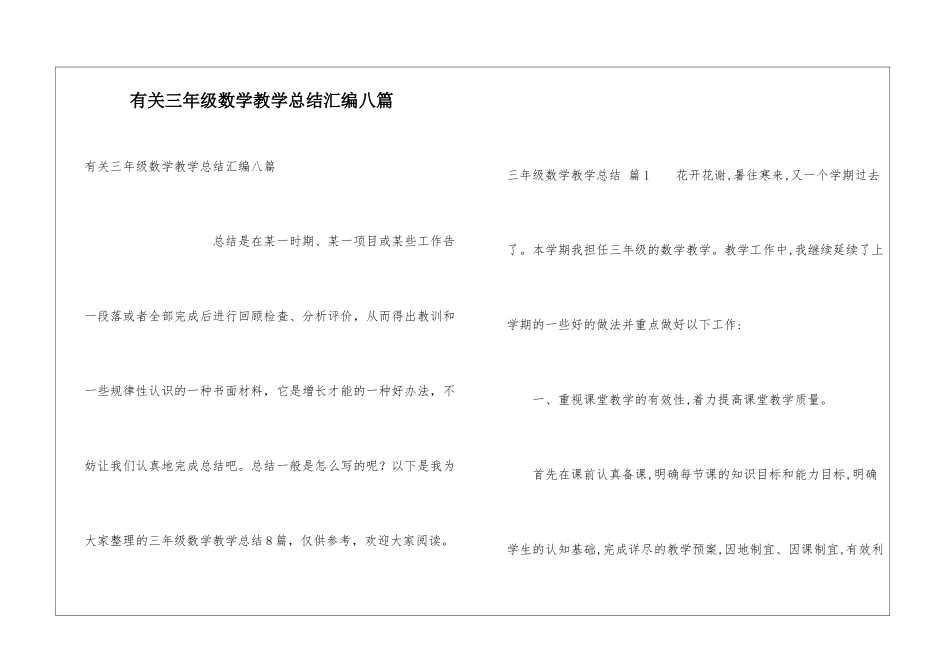 有关三年级数学教学总结汇编八篇_第1页