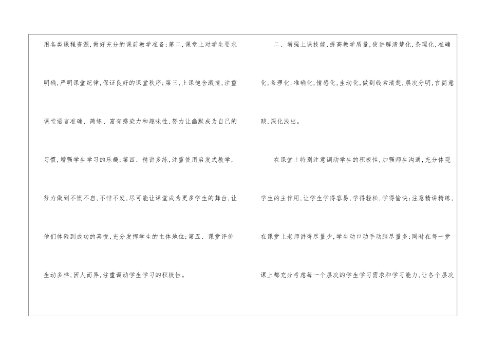 有关三年级数学教学总结汇编八篇_第2页