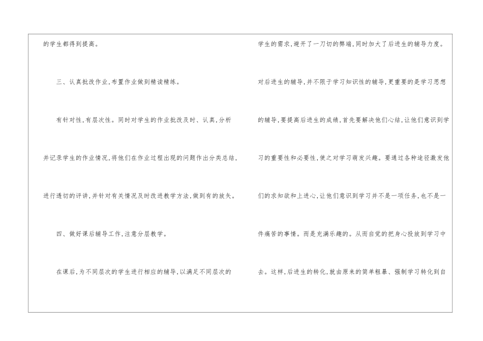 有关三年级数学教学总结汇编八篇_第3页