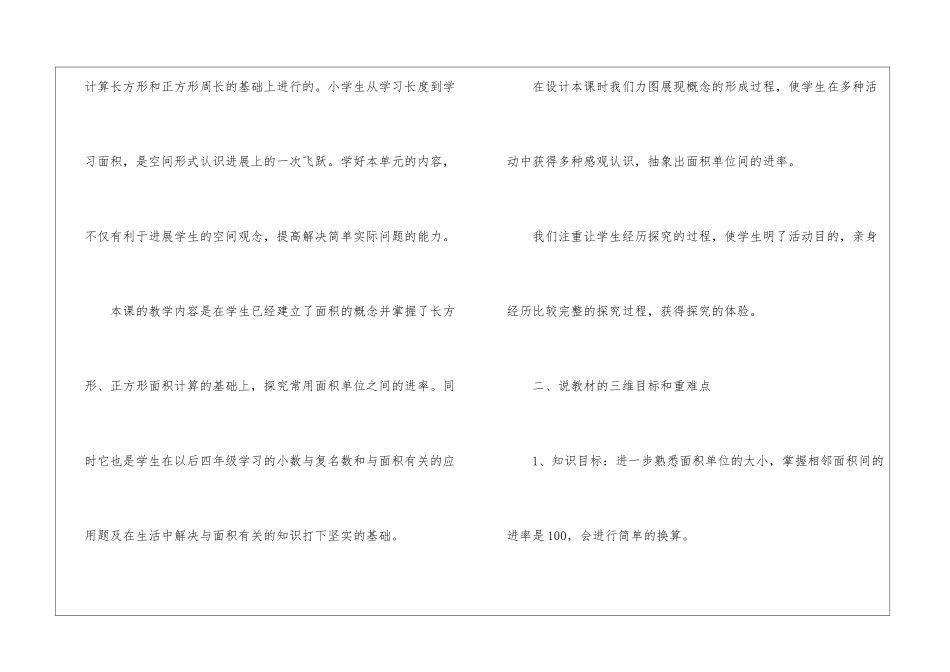 有关三年级数学说课稿锦集六篇_第2页