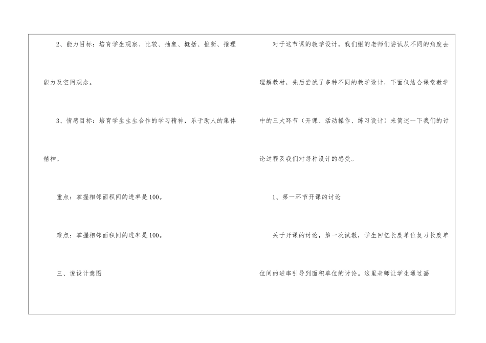 有关三年级数学说课稿锦集六篇_第3页