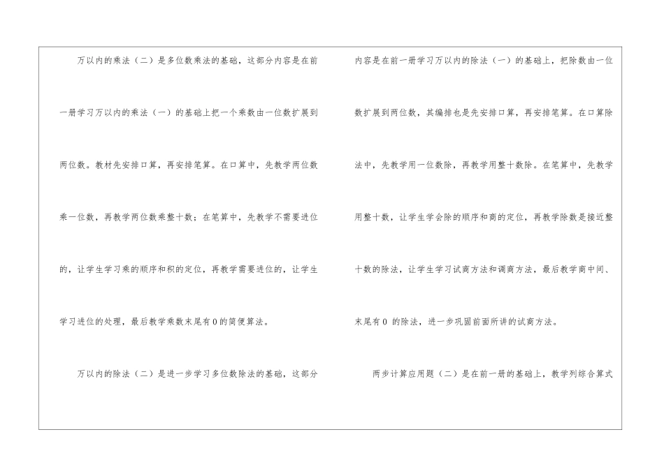 有关三年级数学教学计划九篇_第2页