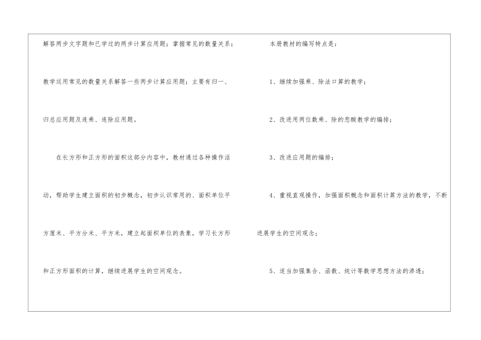 有关三年级数学教学计划九篇_第3页