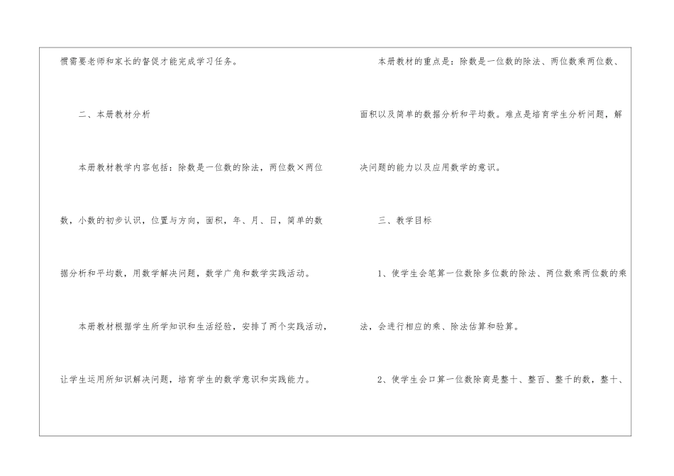 有关三年级数学教学计划集合5篇_第2页