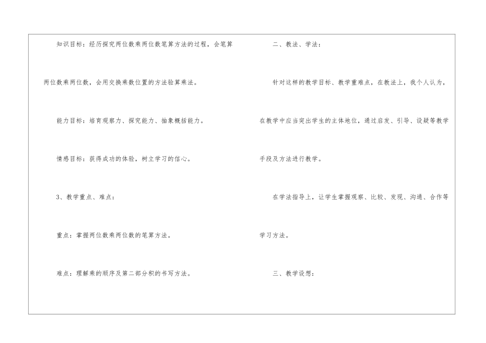 有关三年级数学说课稿3篇_第2页
