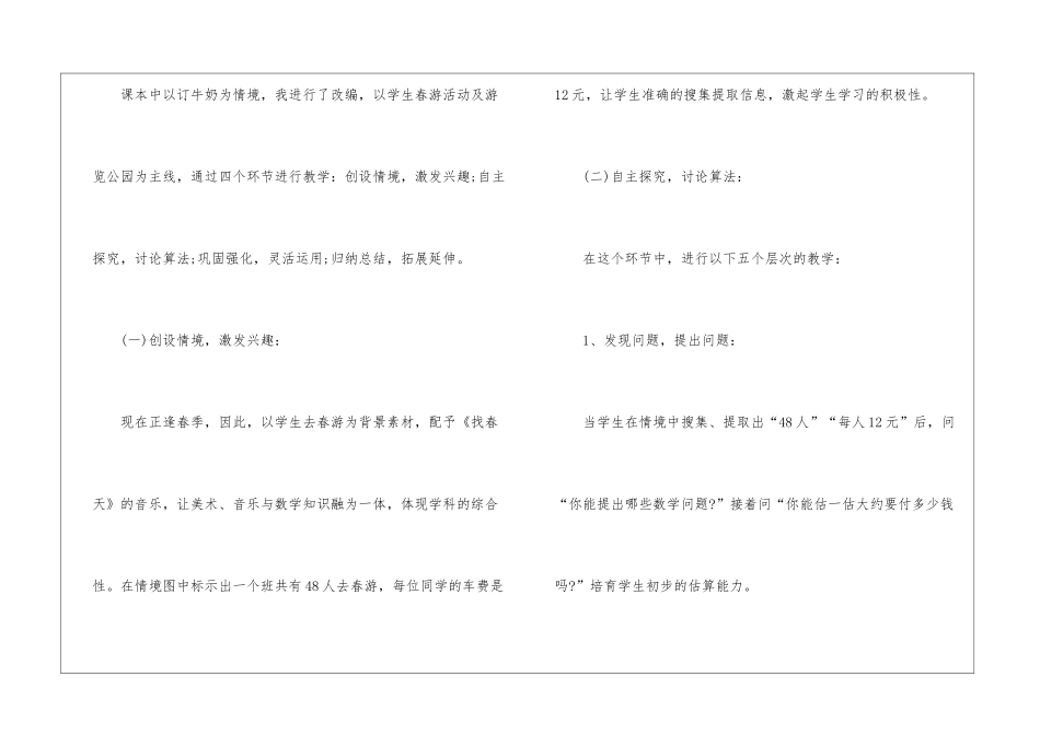 有关三年级数学说课稿3篇_第3页