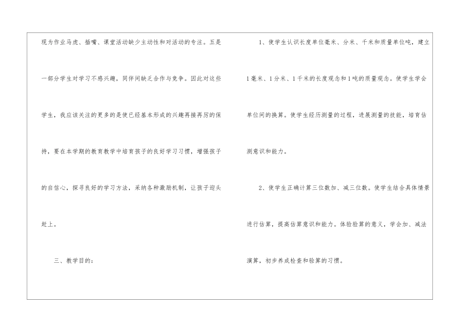 有关三年级数学教学计划三篇_第3页