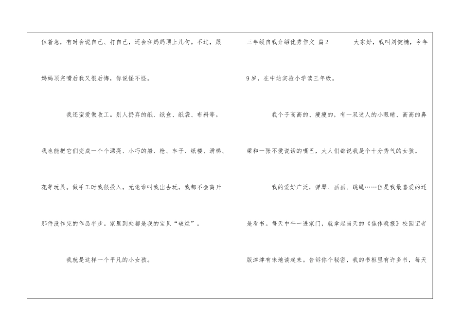有关三年级自我介绍优秀作文6篇_第2页