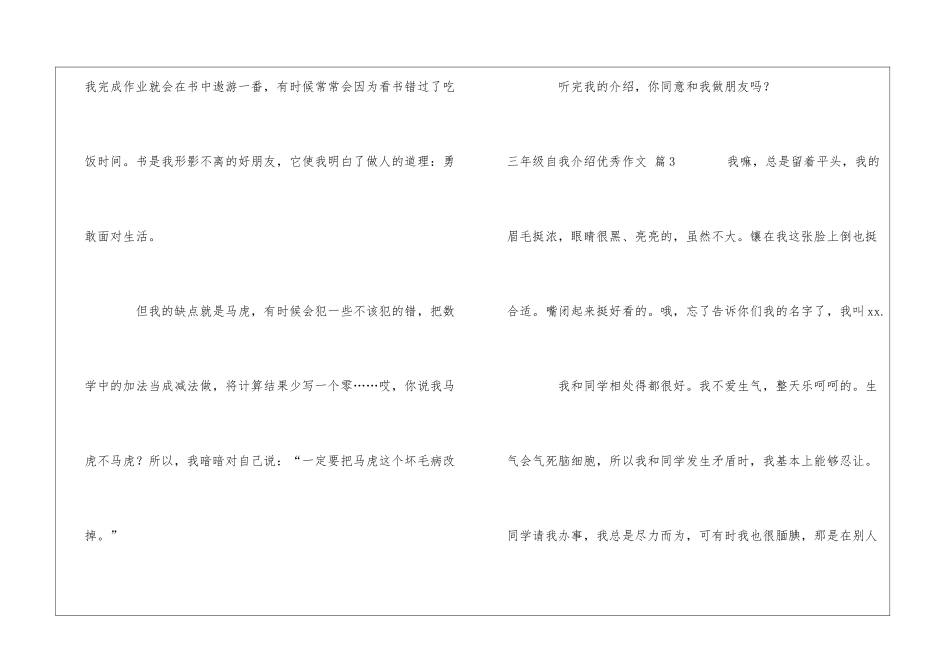 有关三年级自我介绍优秀作文6篇_第3页