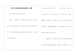 有关三年级自我介绍优秀作文6篇