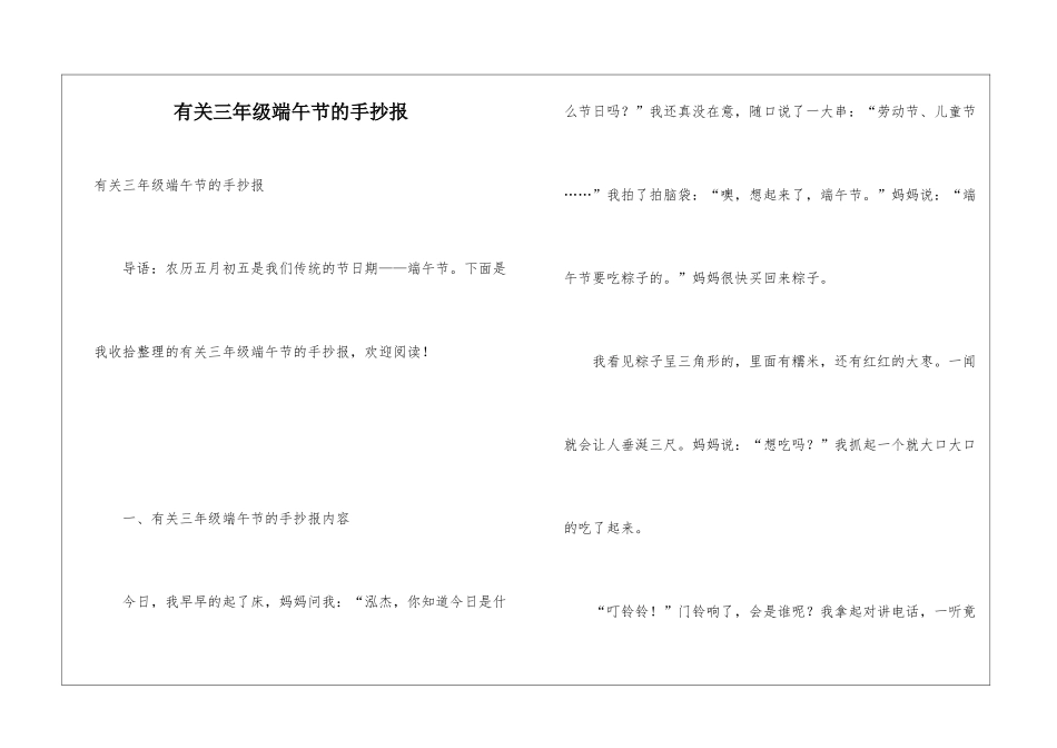 有关三年级端午节的手抄报_第1页
