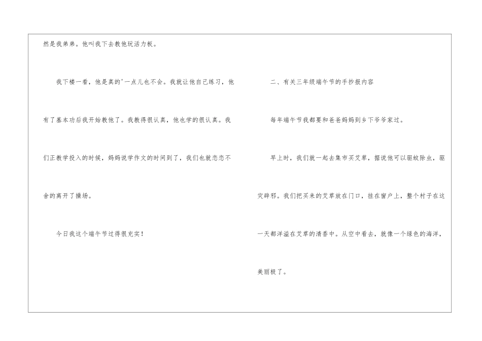 有关三年级端午节的手抄报_第2页