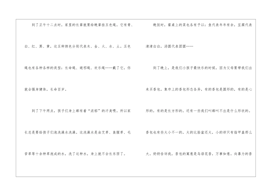 有关三年级端午节的手抄报_第3页