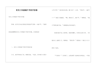 有关三年级端午节的手抄报