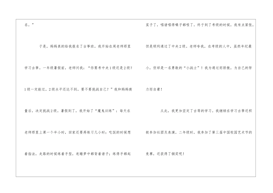 有关三年级自我介绍优秀作文4篇_第2页