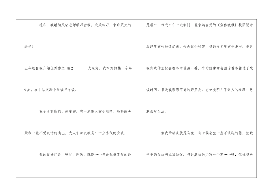 有关三年级自我介绍优秀作文4篇_第3页