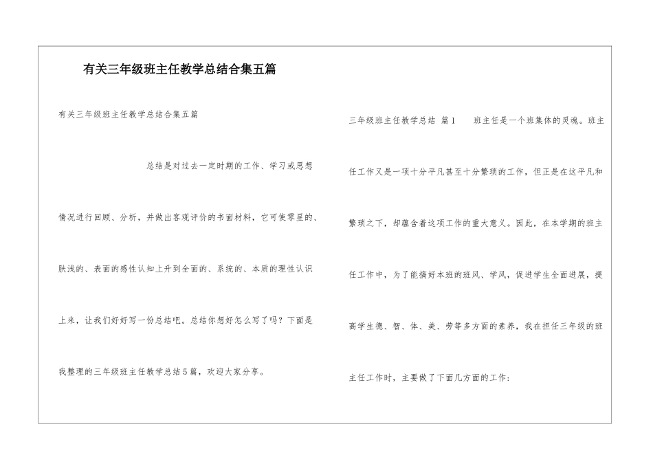 有关三年级班主任教学总结合集五篇_第1页