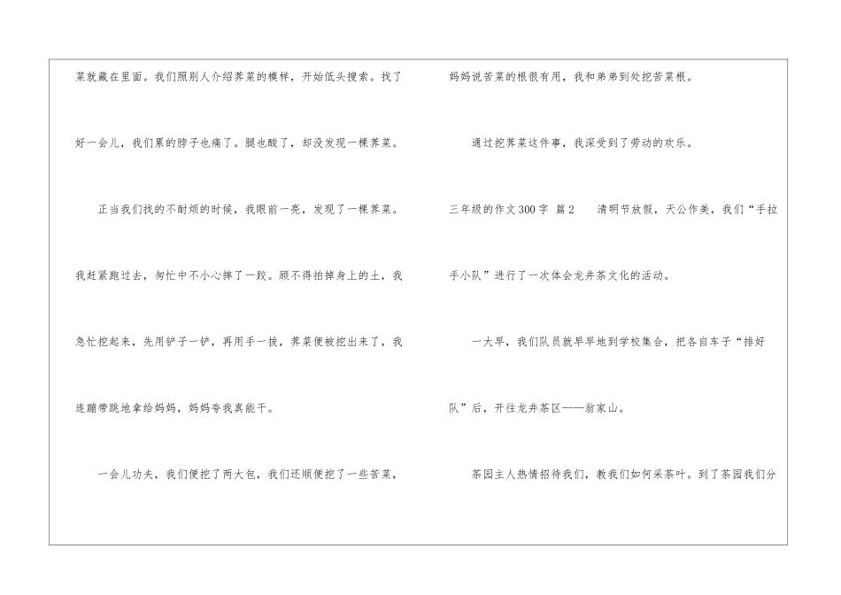 有关三年级的作文300字汇总8篇_第2页