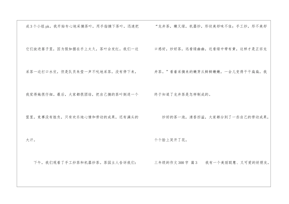 有关三年级的作文300字汇总8篇_第3页