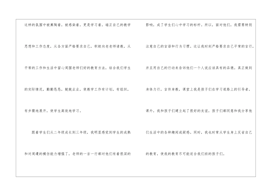 有关三年级语文教学工作总结_第2页
