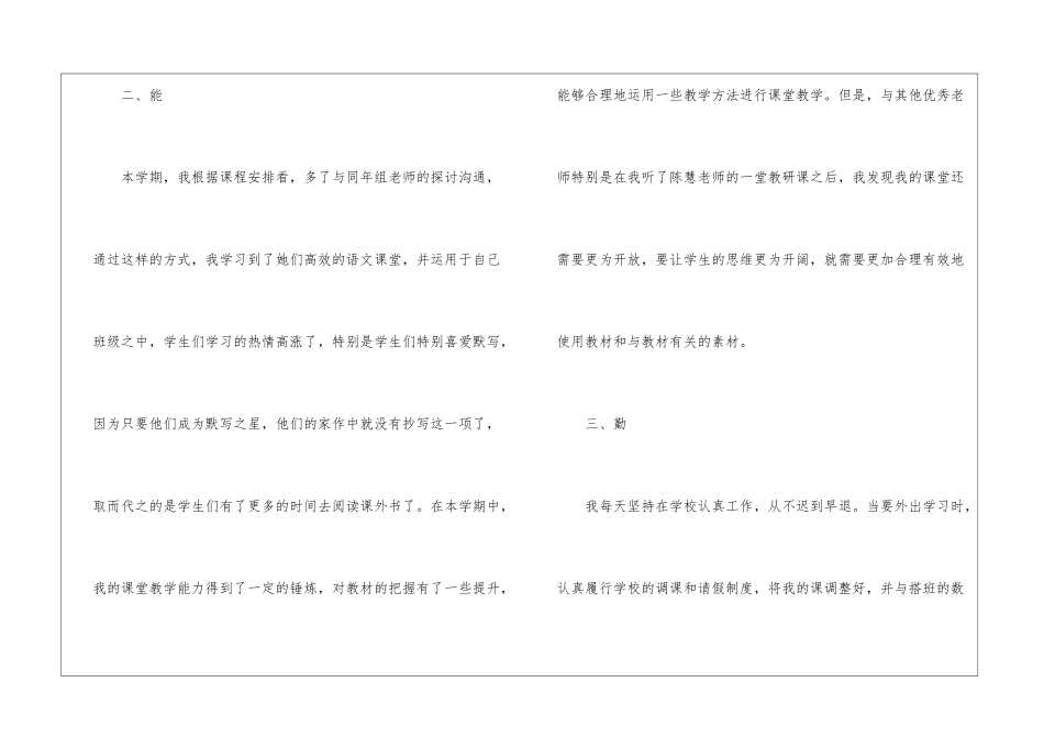 有关三年级语文教学工作总结_第3页