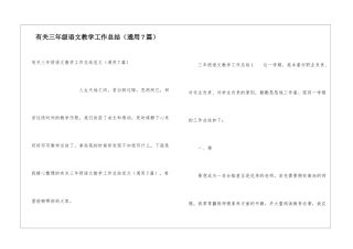 有关三年级语文教学工作总结