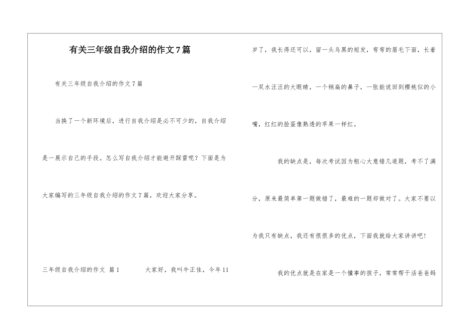 有关三年级自我介绍的作文7篇_第1页