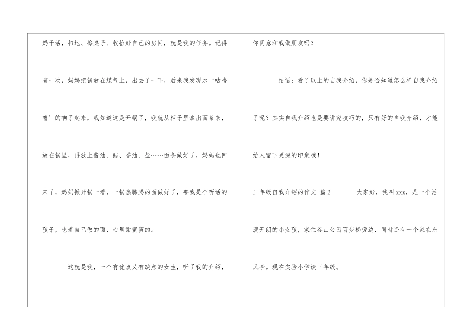 有关三年级自我介绍的作文7篇_第2页
