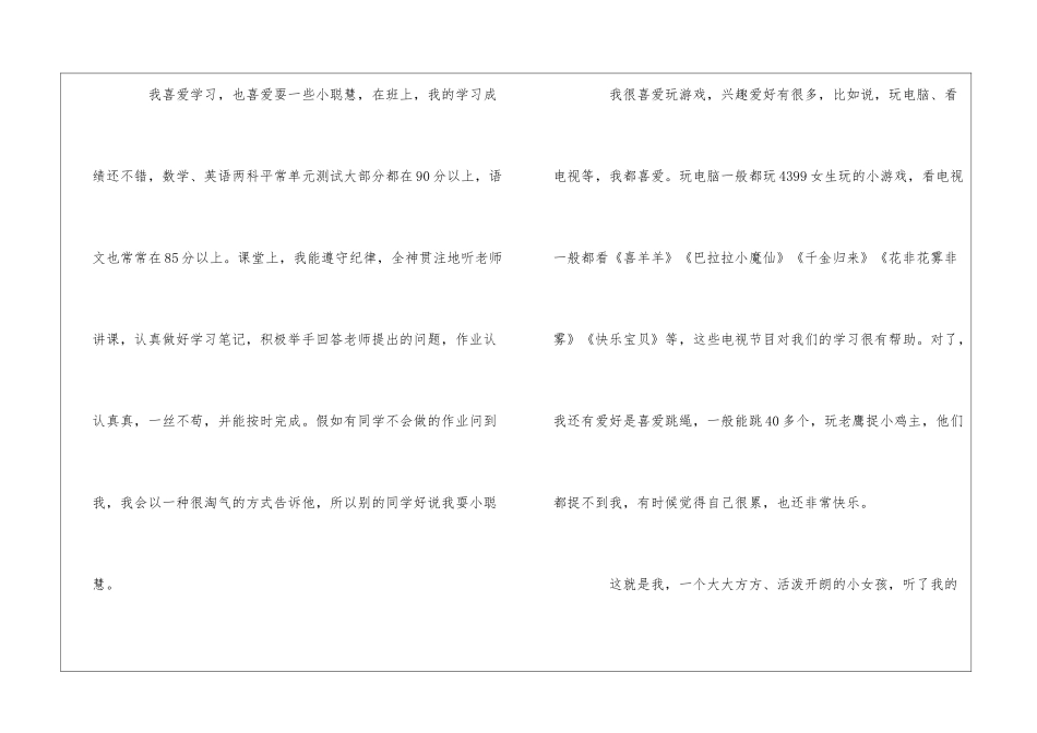 有关三年级自我介绍的作文7篇_第3页