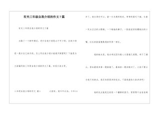 有关三年级自我介绍的作文7篇