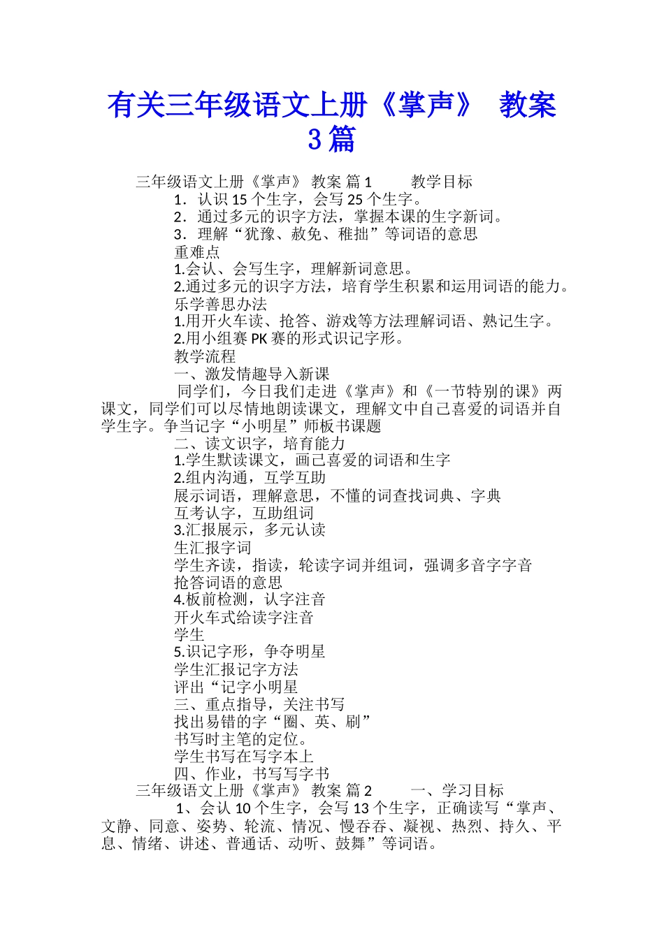 有关三年级语文上册《掌声》-教案3篇_第1页