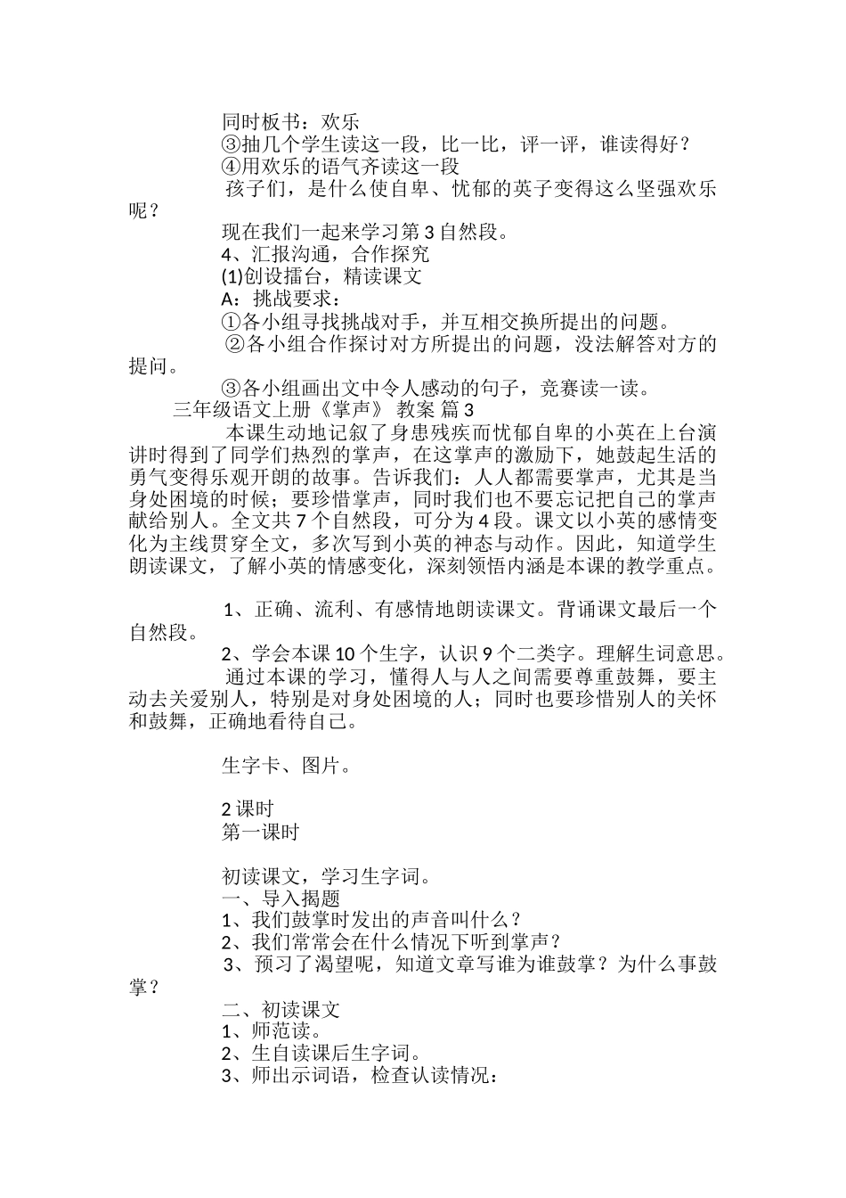 有关三年级语文上册《掌声》-教案3篇_第3页