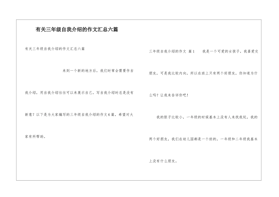 有关三年级自我介绍的作文汇总六篇_第1页