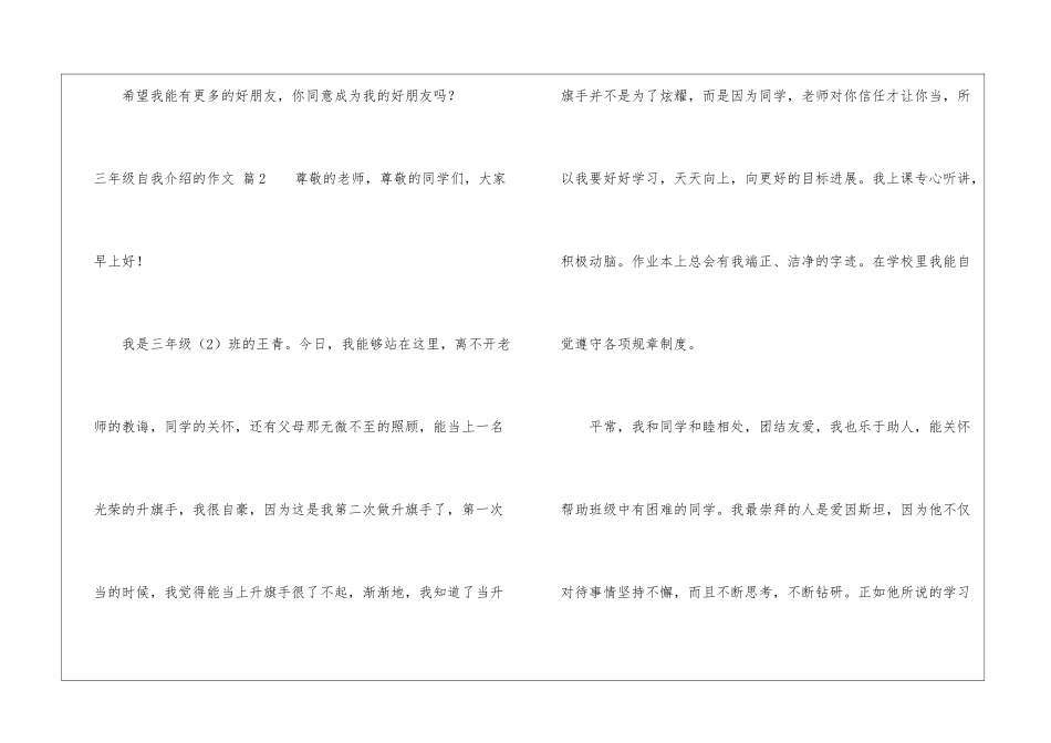 有关三年级自我介绍的作文汇总六篇_第2页