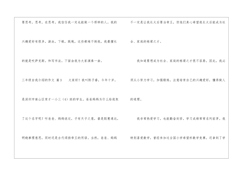 有关三年级自我介绍的作文汇总六篇_第3页