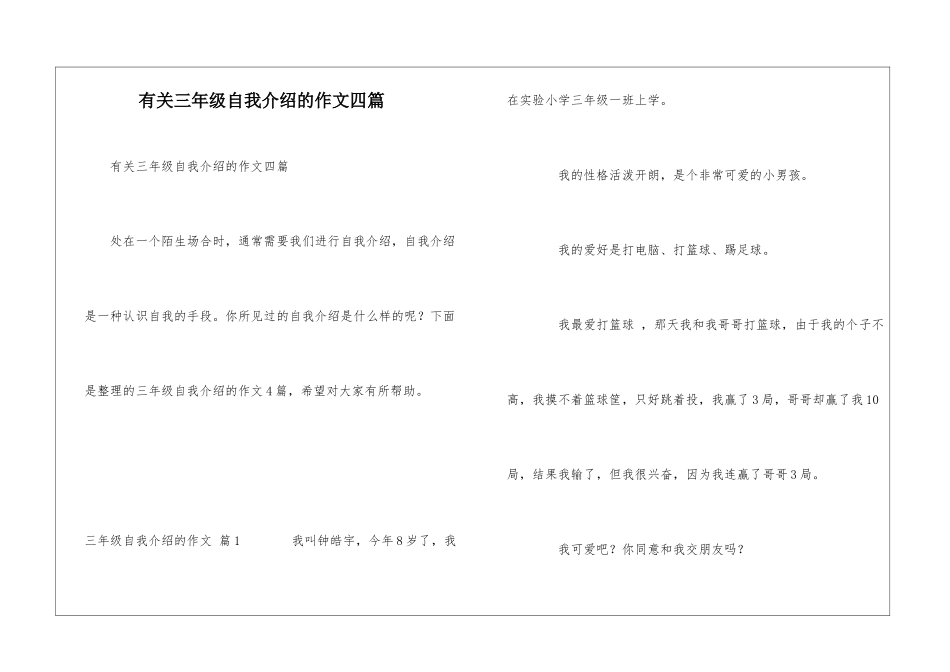 有关三年级自我介绍的作文四篇_第1页