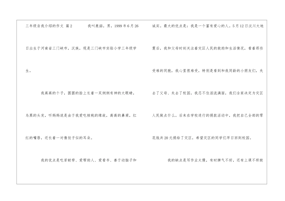 有关三年级自我介绍的作文四篇_第2页