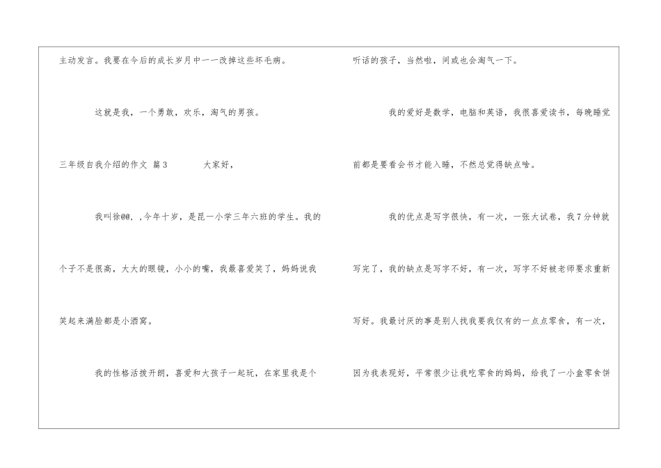 有关三年级自我介绍的作文四篇_第3页