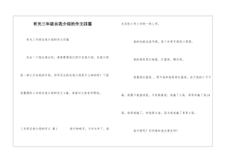 有关三年级自我介绍的作文四篇
