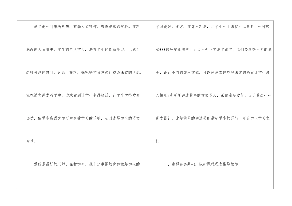 有关三年级语文教学工作总结锦集10篇_第2页