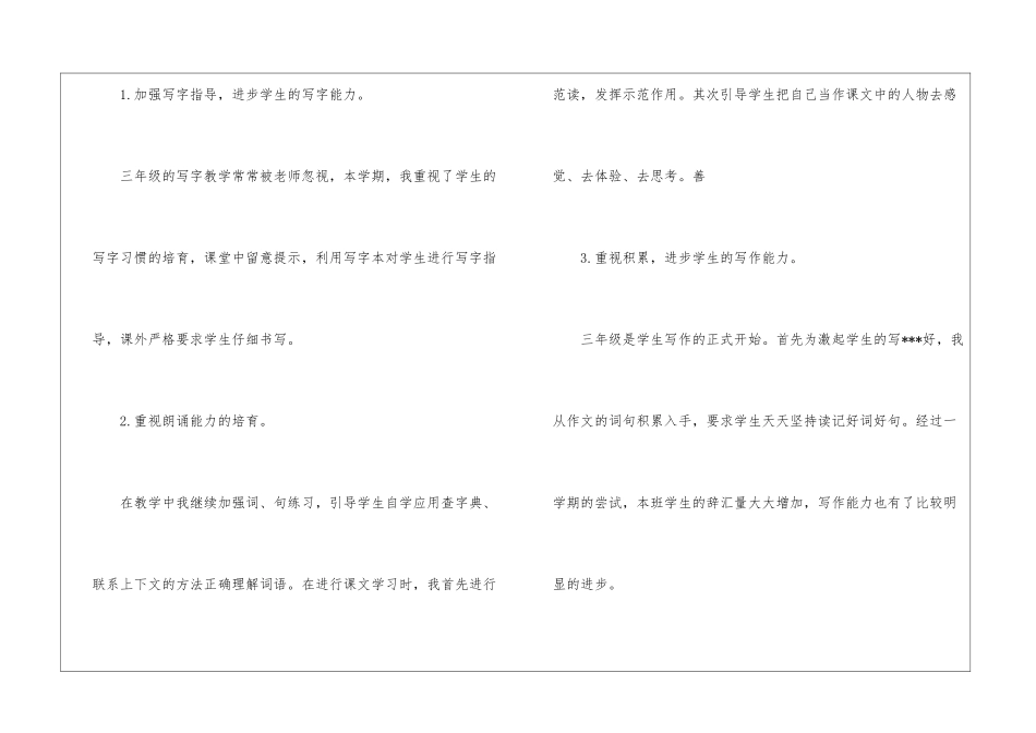有关三年级语文教学工作总结锦集10篇_第3页