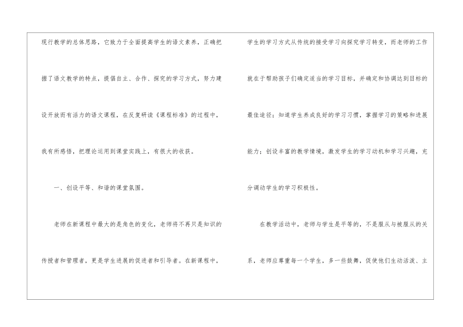 有关三年级语文教学工作总结三篇_第2页