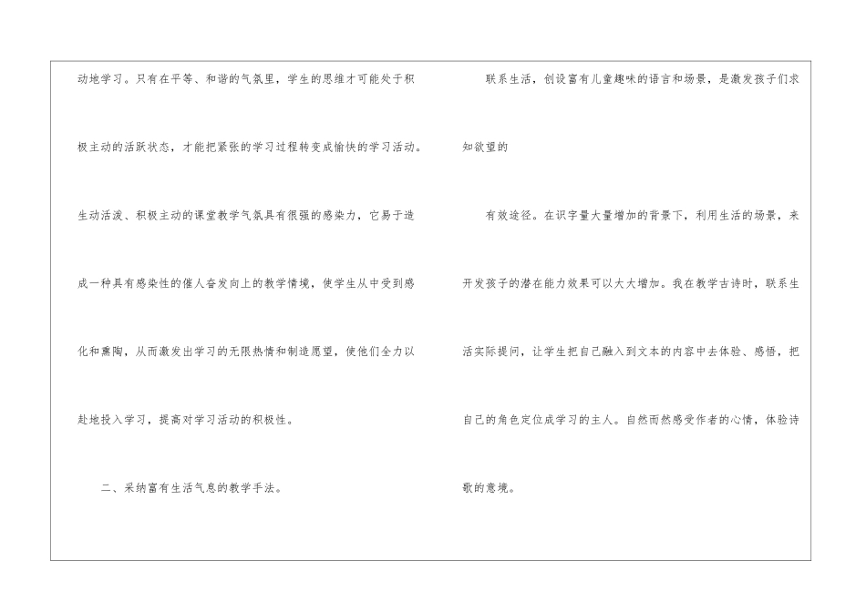 有关三年级语文教学工作总结三篇_第3页