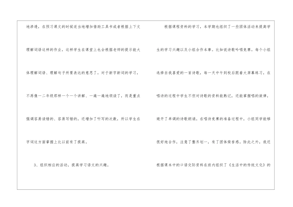 有关三年级语文教学工作总结模板汇编七篇_第3页