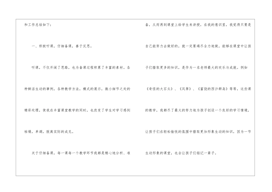 有关三年级语文教学工作总结4篇_第2页