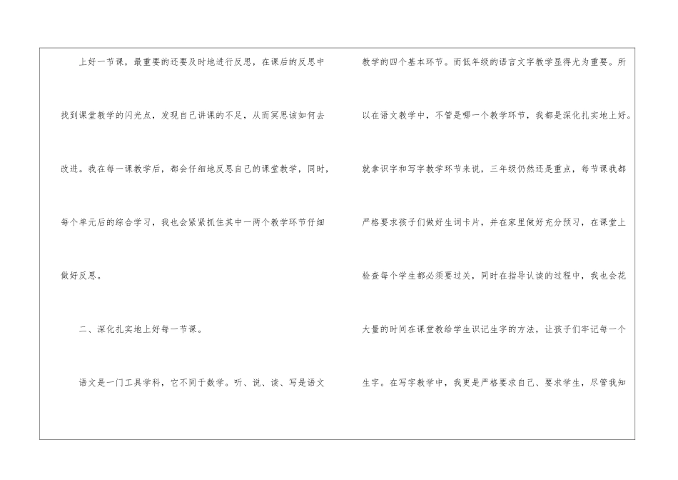有关三年级语文教学工作总结4篇_第3页