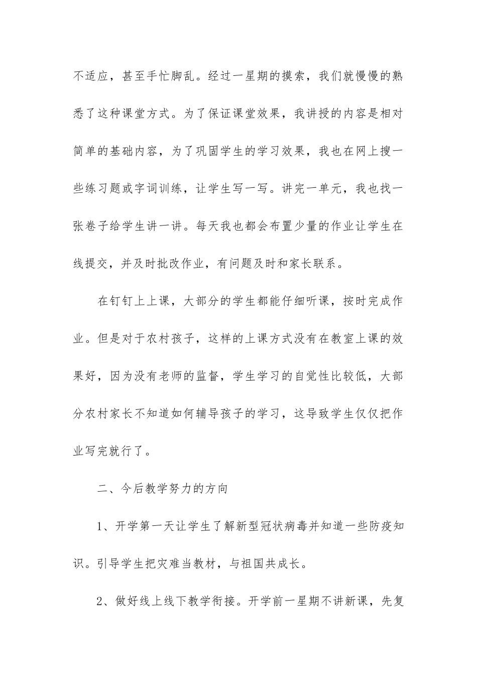 有关三年级语文教学工作总结3篇_第2页