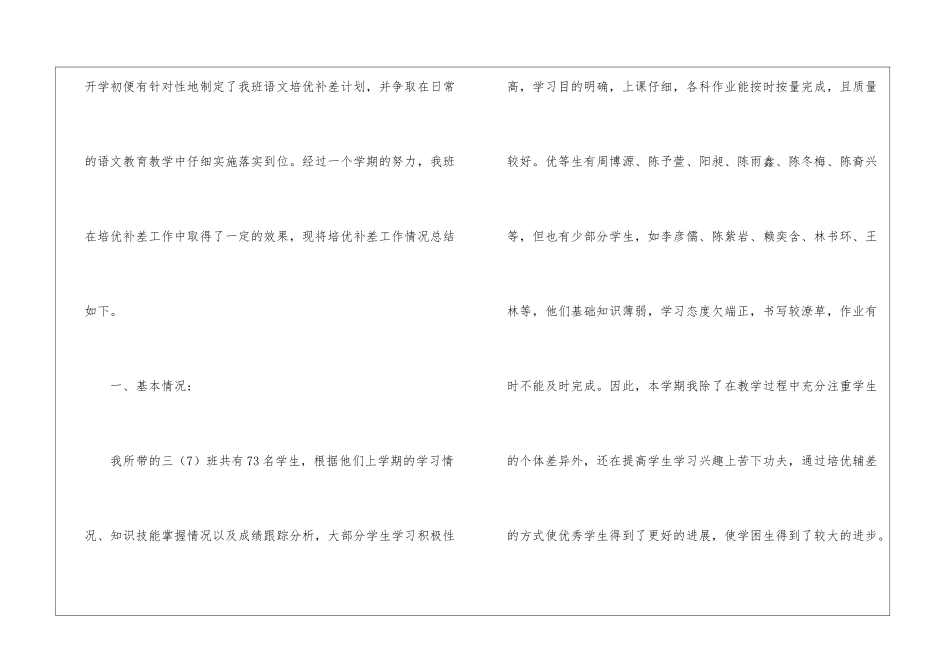 有关三年级语文教学总结3篇_第2页