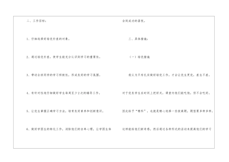 有关三年级语文教学总结3篇_第3页