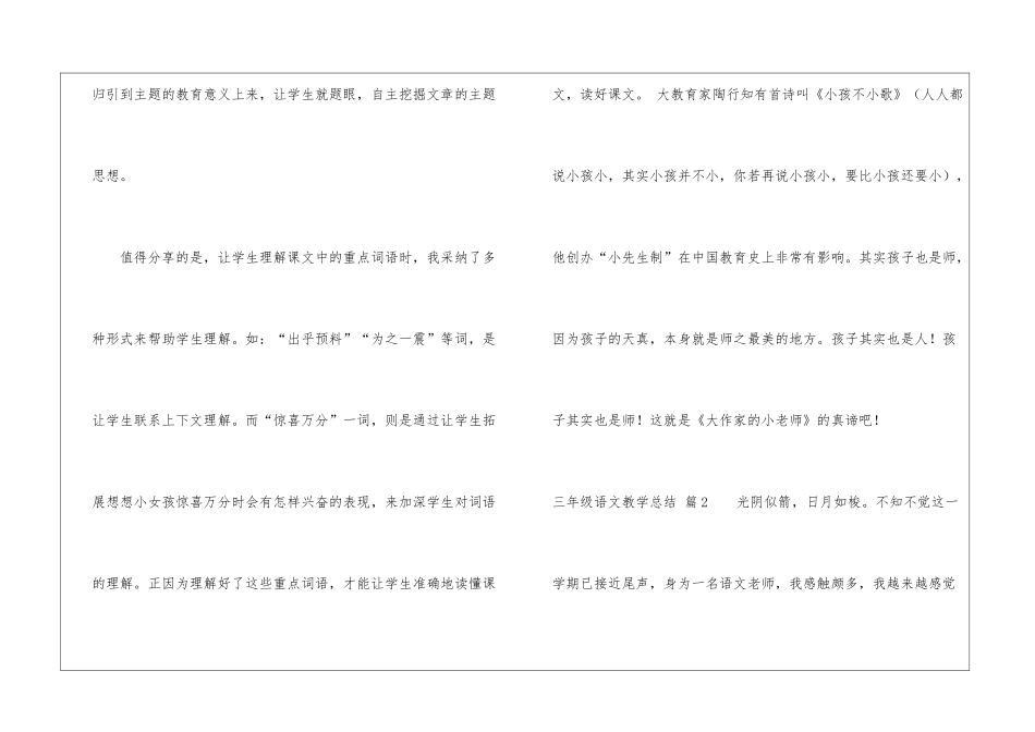 有关三年级语文教学总结模板汇编7篇_第3页